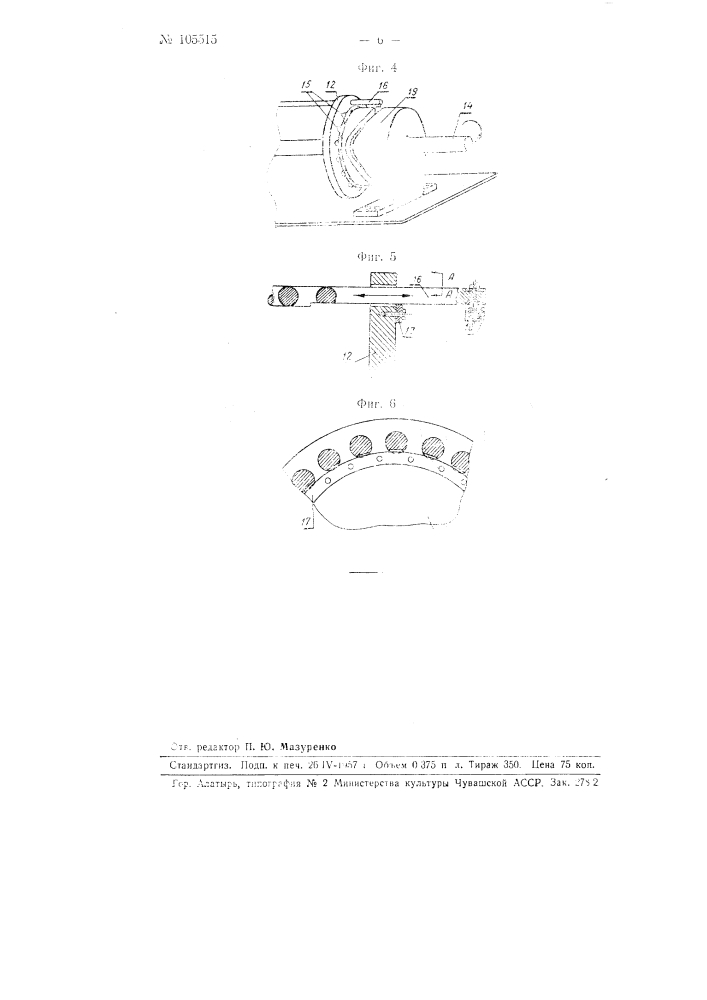 Аппарат непрерывного действия для отварки, крашения и т.п. обработок ткани в расправленном виде (патент 105515)