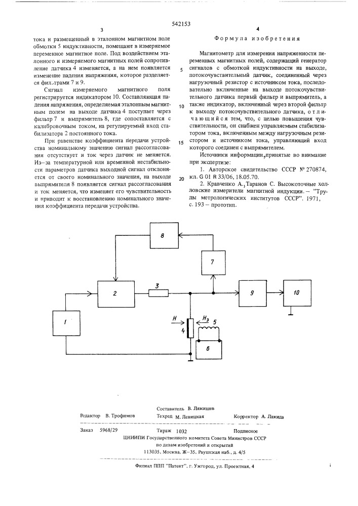 Магнитометр для измерения напряженности переменных магнитных полей (патент 542153)