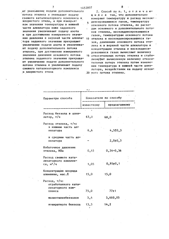 Способ управления процессом алкилирования бензола этиленом (патент 1452807)