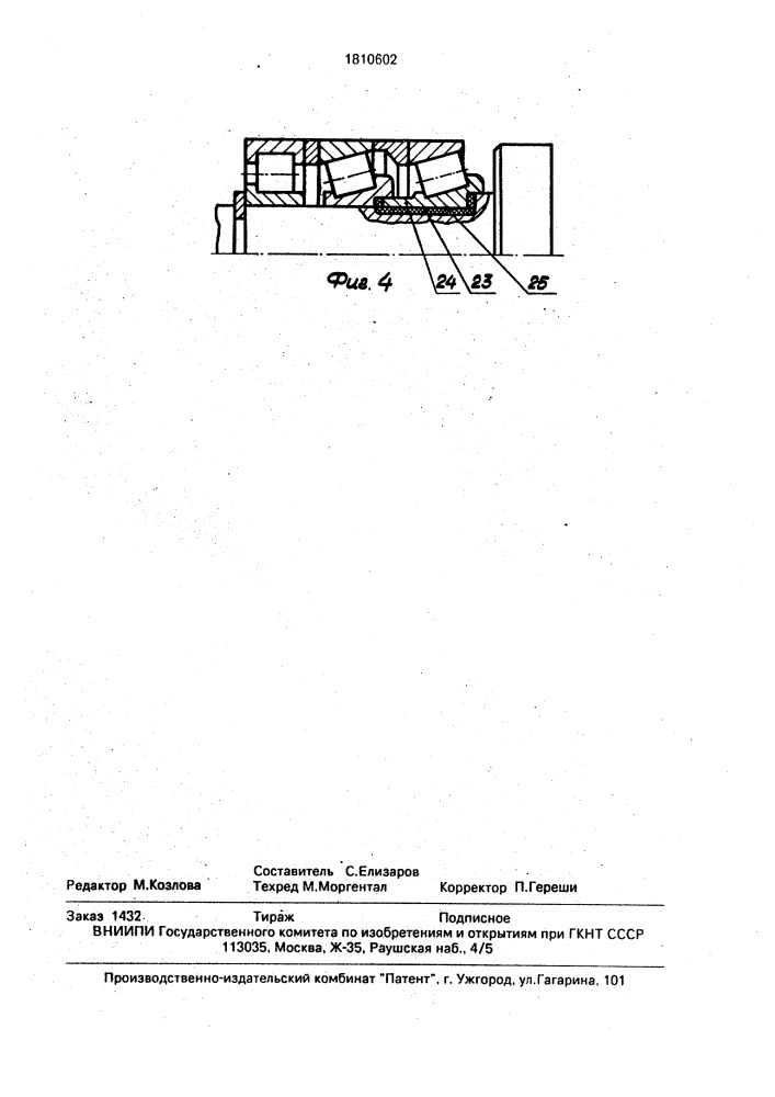 Аксиально-поршневая гидромашина (патент 1810602)