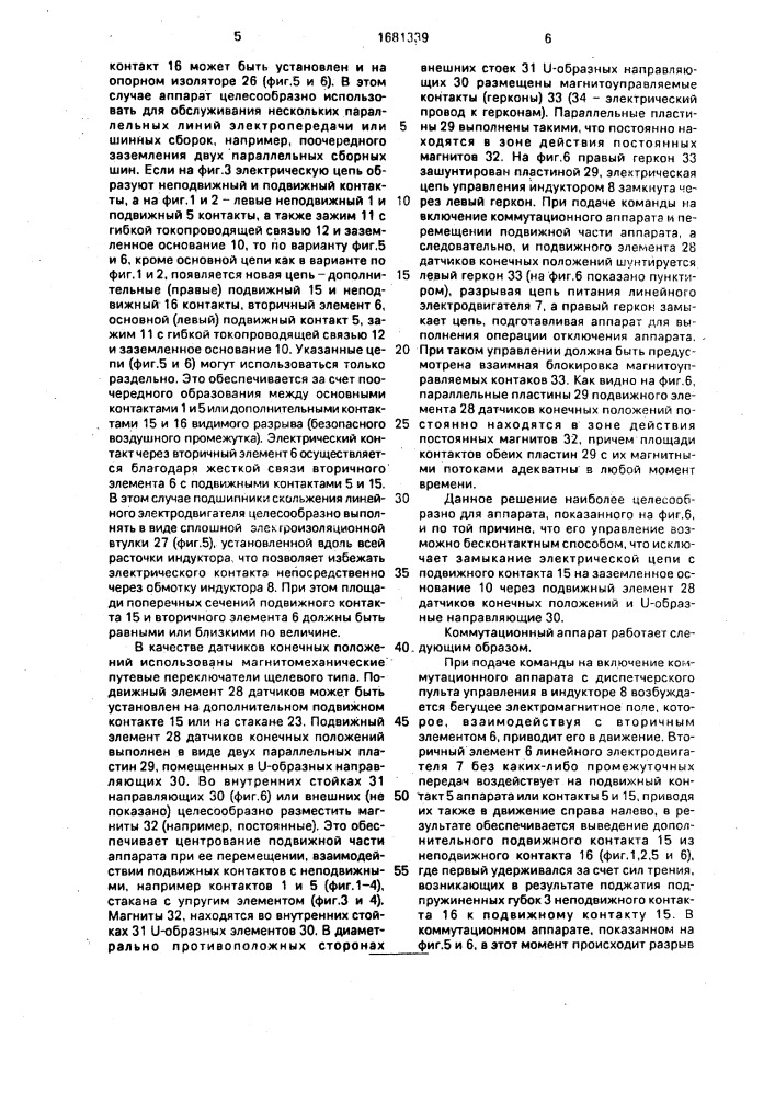 Коммутационный аппарат (патент 1681339)
