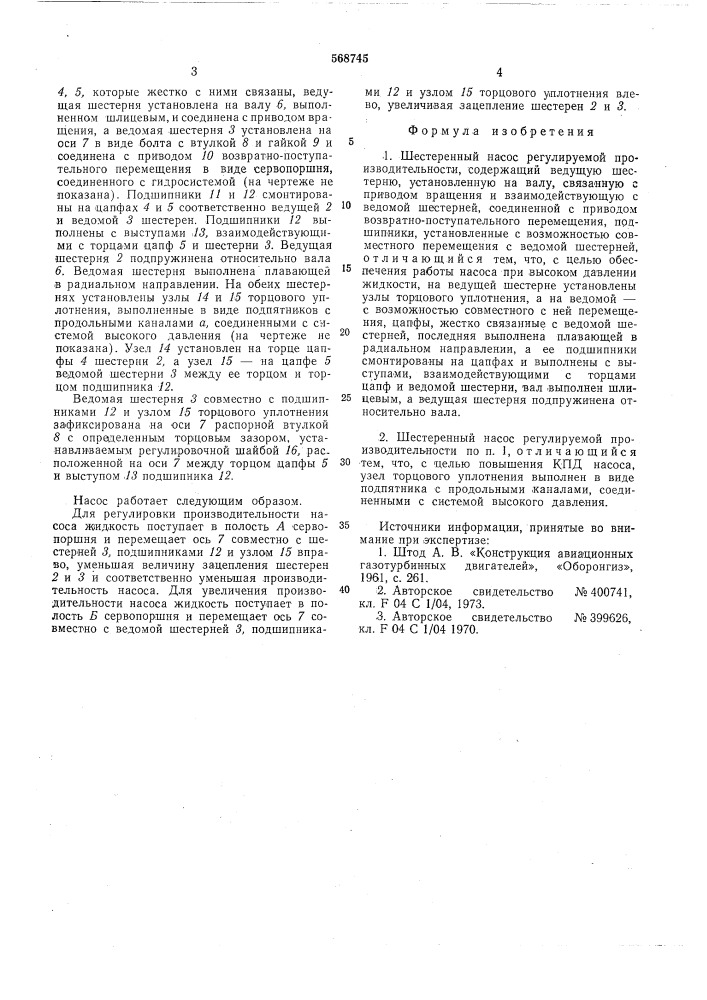 Шестеренный насос регулируемой производительности (патент 568745)
