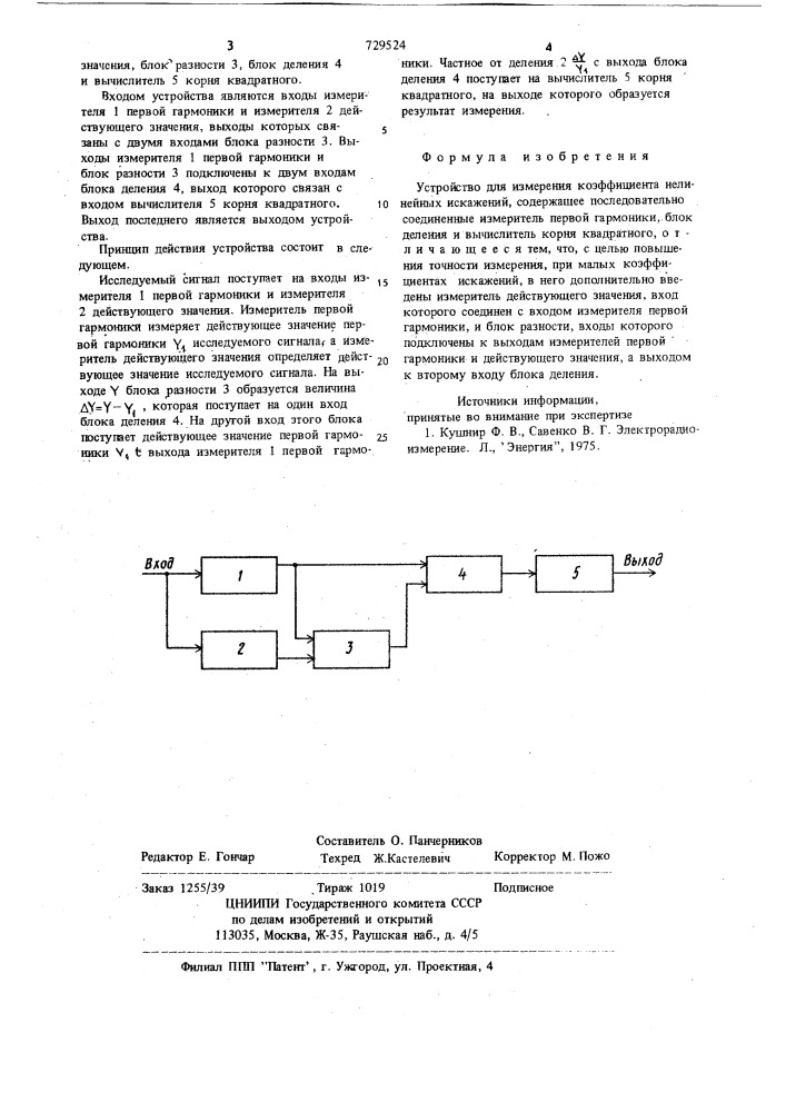 Устройство для измерения коэффициента нелинейных искажений (патент 729524)