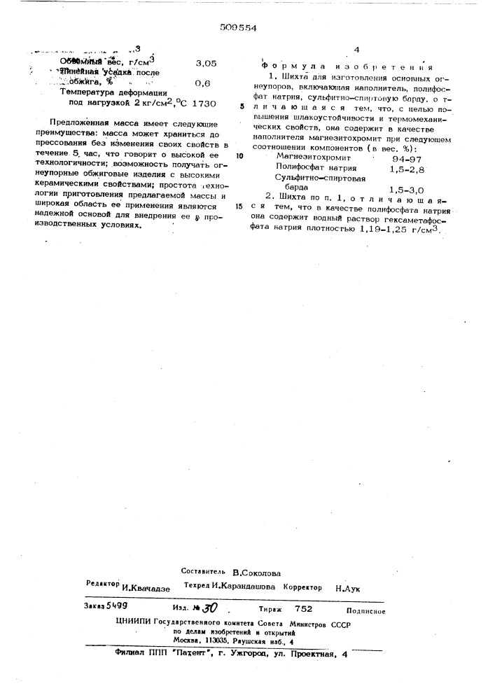 Шихта для изготовления основныхогнеупоров (патент 509554)