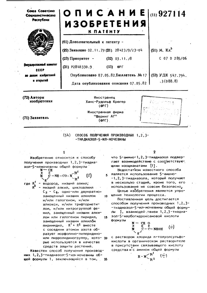 Способ получения производных 1,2,3-тиадиазол-5-илмочевины (патент 927114)