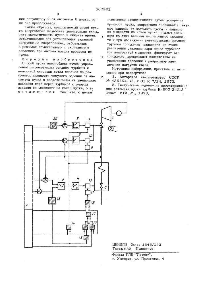 Способ пуска энергоблока (патент 560992)