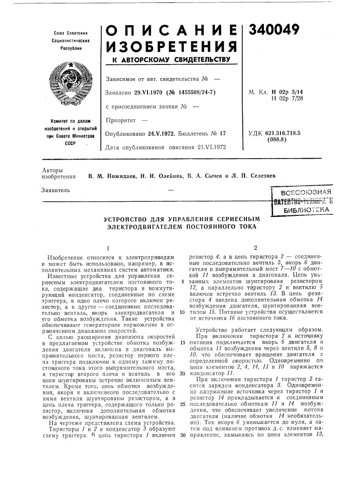 Всесоьознаяпп'с1'.1т"".т'"'.''''|-'':г''^?flftltrihu'- rf.iuili. il tlбиблиотека (патент 340049)