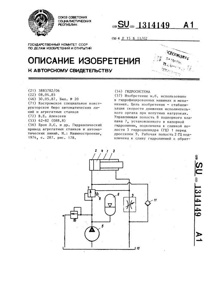Гидросистема (патент 1314149)