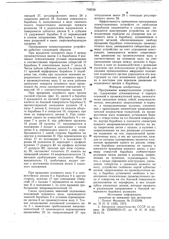 Программное коммутационное устройство (патент 748536)