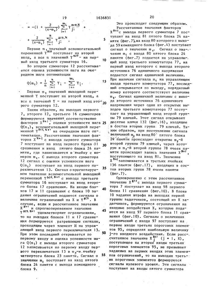 Система оптимизации режимов работы объекта (патент 1636831)