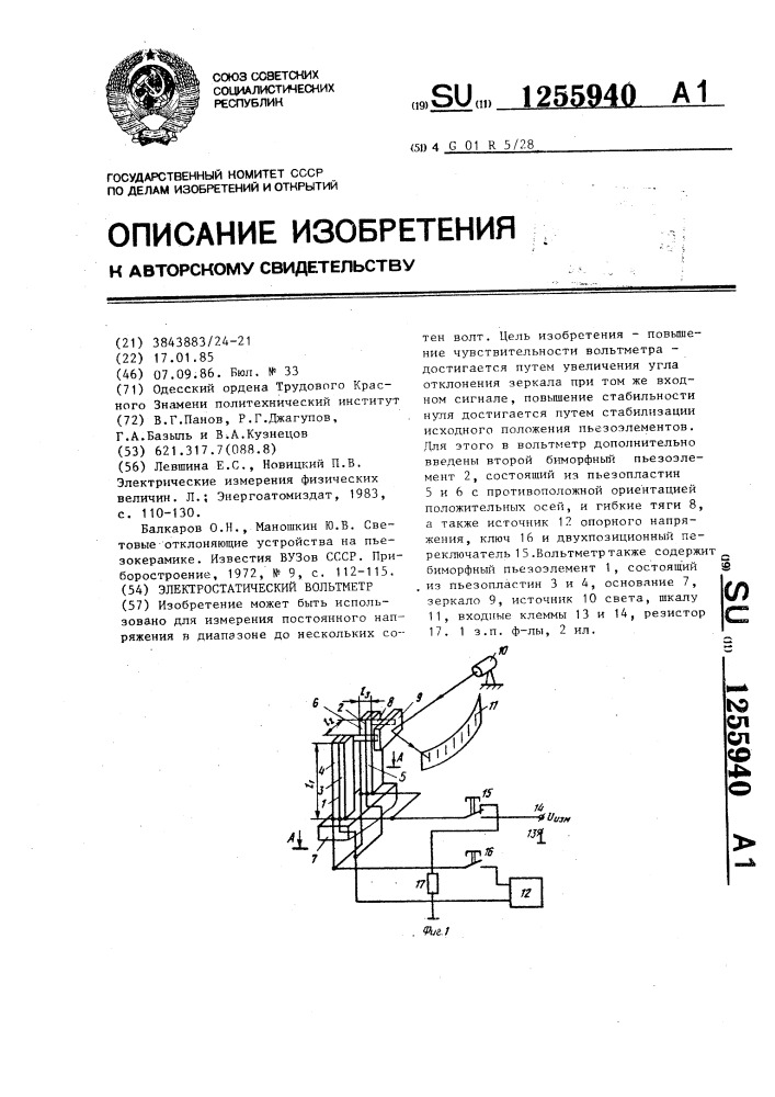 Электростатический вольтметр (патент 1255940)