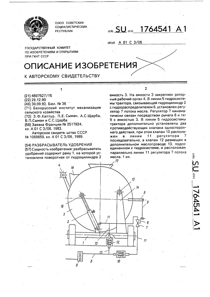 Разбрасыватель удобрений (патент 1764541)