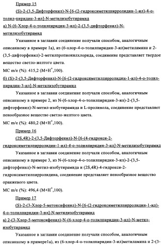 Двойные агонисты nk1/nk3 для лечения шизофрении (патент 2347777)