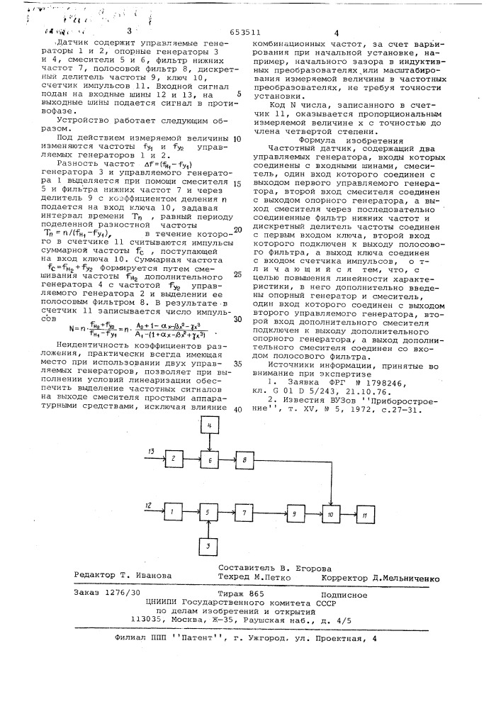 Частотный датчик (патент 653511)