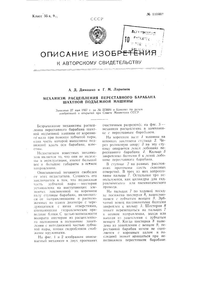 Механизм расцепления переставного барабана шахтной подъемной машины (патент 110469)