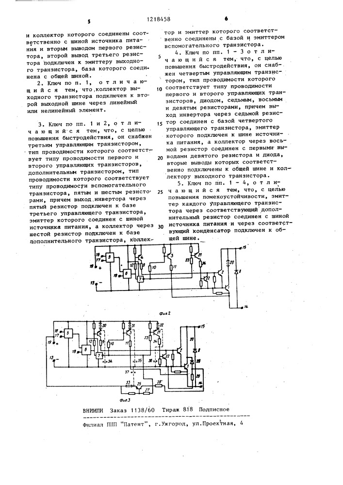 Транзисторный ключ (патент 1218458)