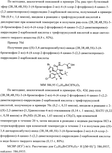 Замещенные пирролидин-2-карбоксамиды (патент 2506257)