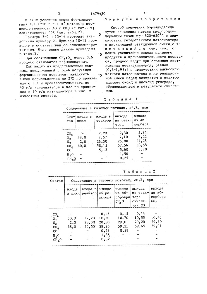 Способ получения формальдегида (патент 1479450)