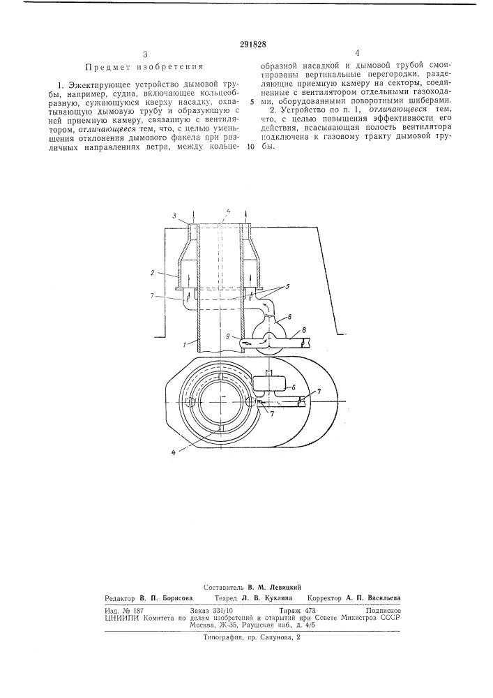 Эжектирующее устройство дымовой трубы (патент 291828)