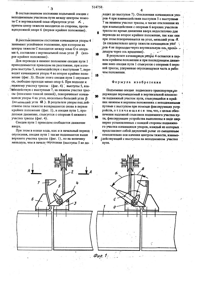 Подъемная секция подвесного транспортера (патент 514758)