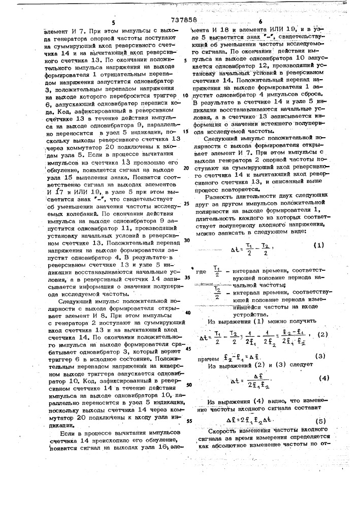 Устройство для измерения скорости изменения частоты (патент 737858)
