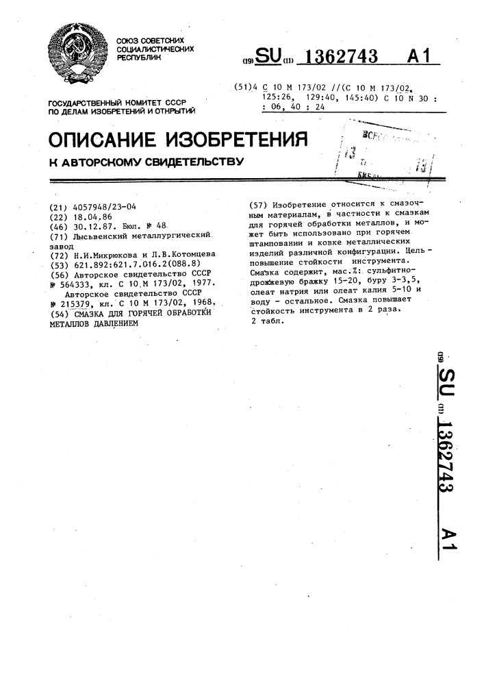 Смазка для горячей обработки металлов давлением (патент 1362743)