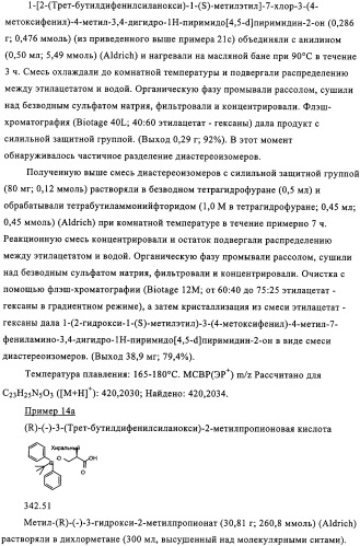 Производные пиримидо [4,5-d]пиримидина, обладающие противораковой активностью (патент 2331641)