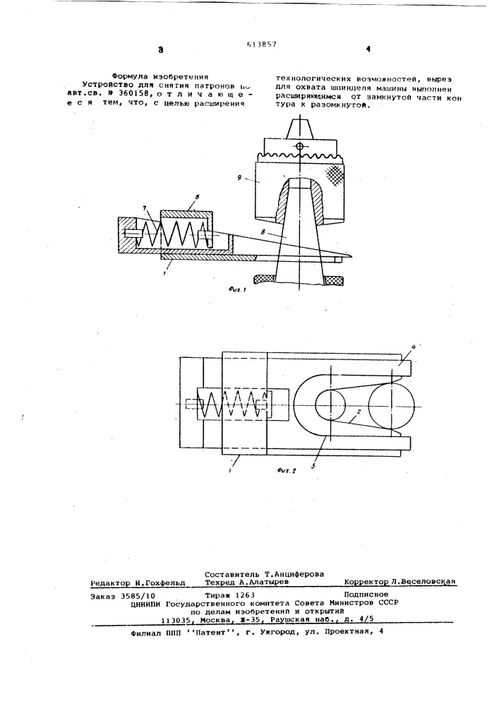 Устройство для снятия патронов (патент 613857)