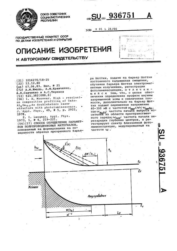 Способ определения параметров полупроводниковых материалов (патент 936751)