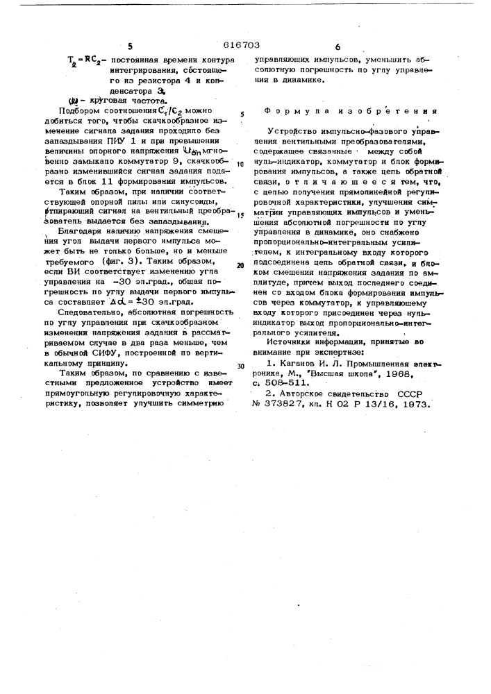 Устройство импульсно-фазового управления вентильными преобразователями (патент 616703)