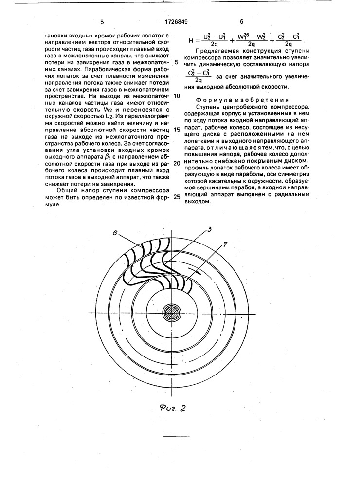 Ступень центробежного компрессора (патент 1726849)