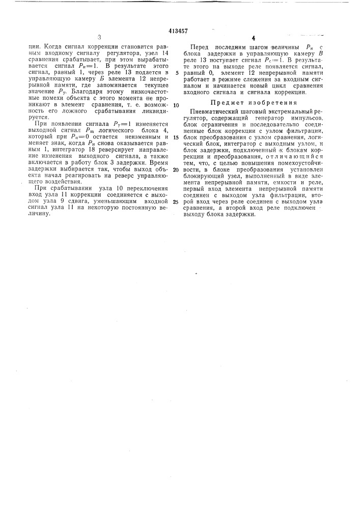 Патент ссср  413457 (патент 413457)