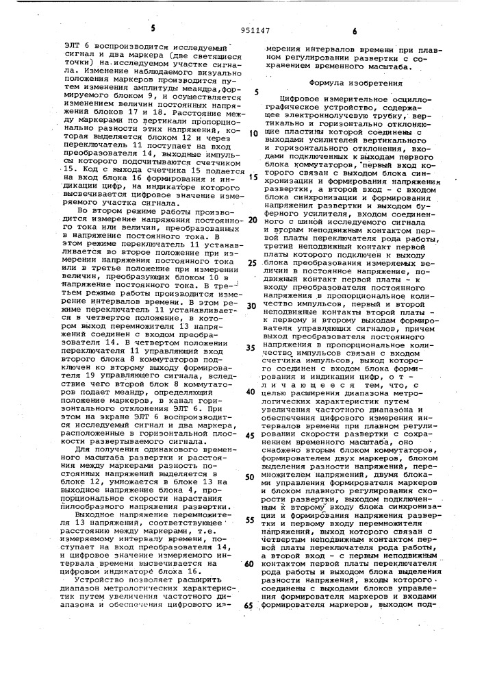 Цифровое измерительное осциллографическое устройство (патент 951147)