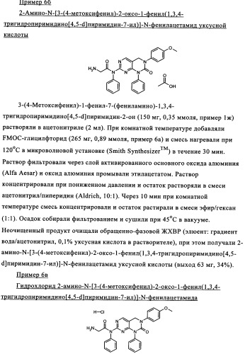 Пиримидопроизводные, характеризующиеся антипролиферативной активностью, и фармацевтическая композиция (патент 2336275)