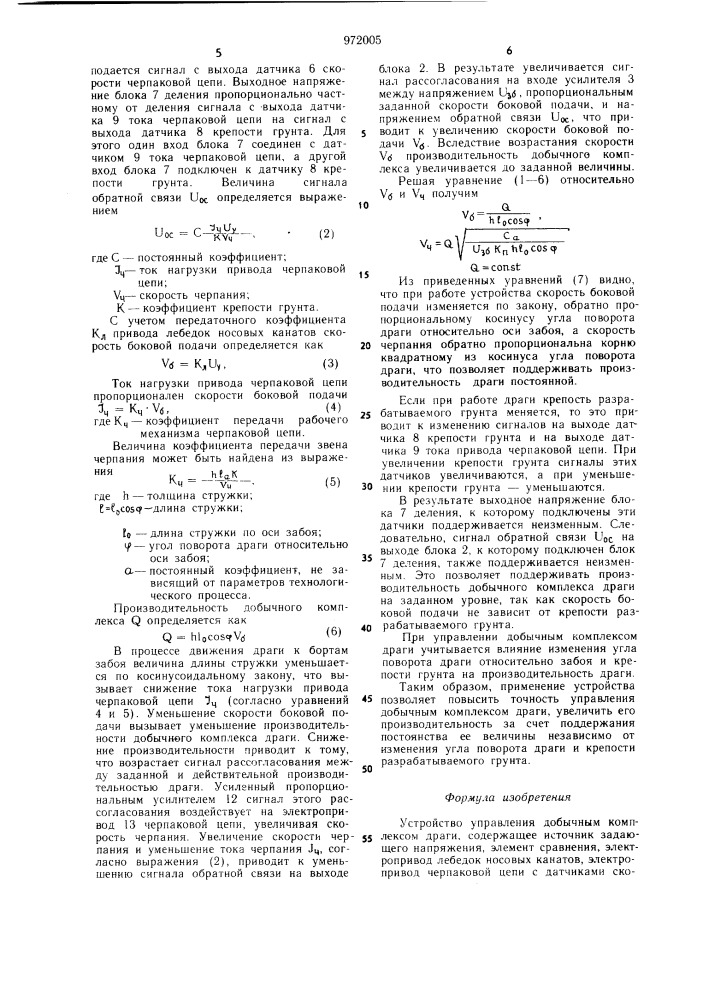 Устройство управления добычным комплексом драги (патент 972005)