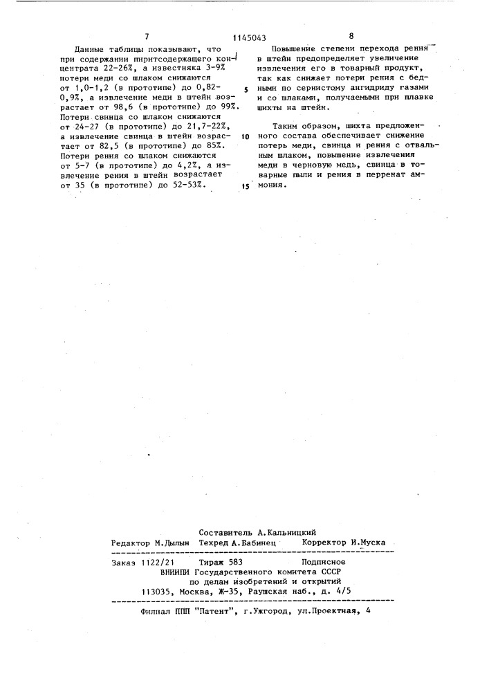 Шихта для плавки сульфидных высококремнистых медных концентратов (патент 1145043)