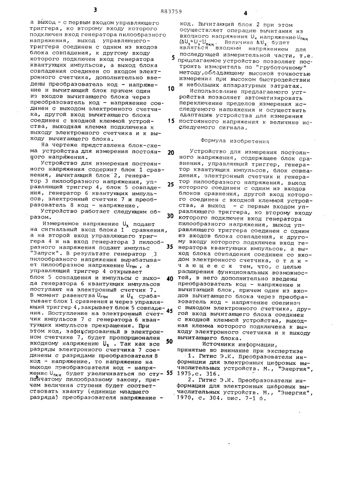 Устройство для измерения постоянного напряжения (патент 883759)