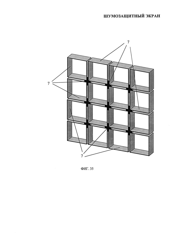 Шумозащитный экран (патент 2609042)