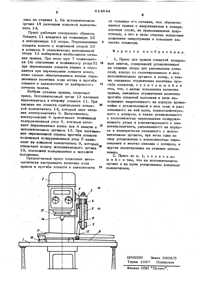 Пресс для правки лопастей воздушных винтов (патент 614844)