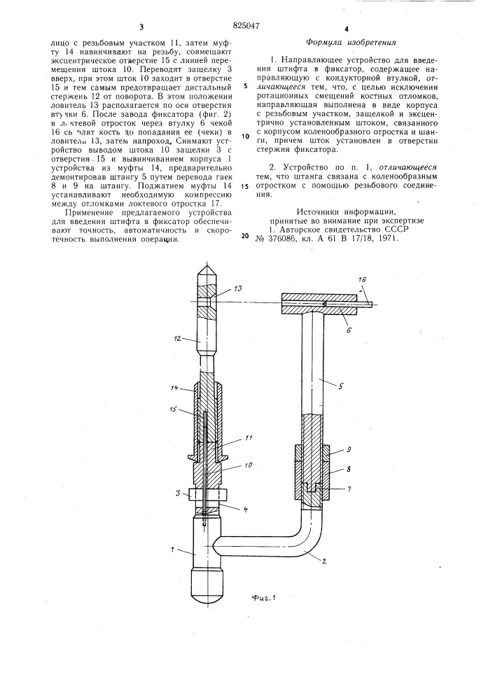 Патент ссср  825047 (патент 825047)