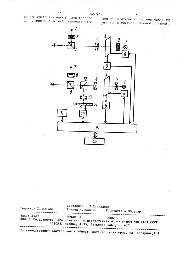 Устройство для построения цифровых ортокарт (патент 1657962)