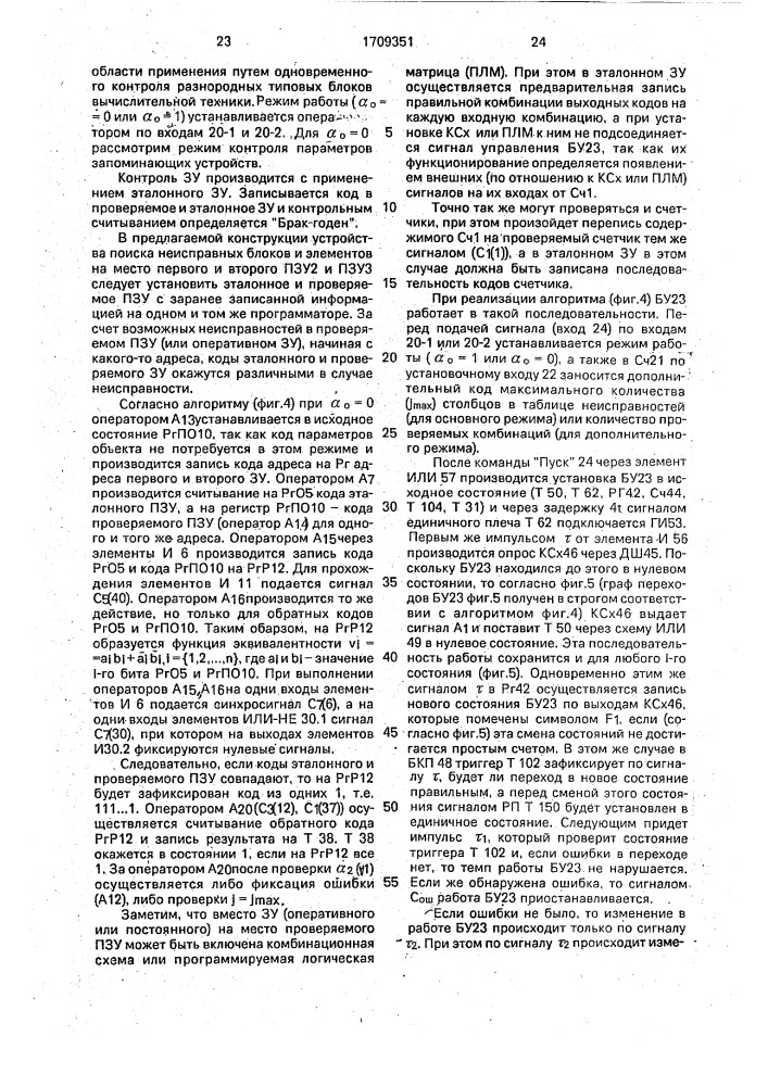 Устройство поиска неисправных блоков и элементов (патент 1709351)