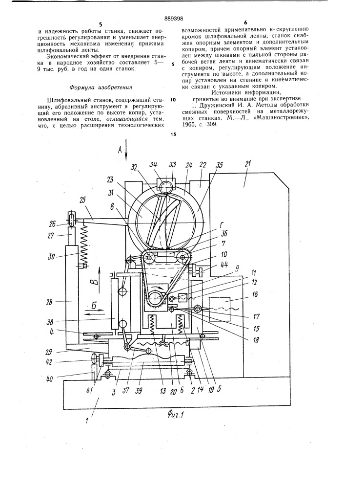 Шлифовальный станок (патент 889398)