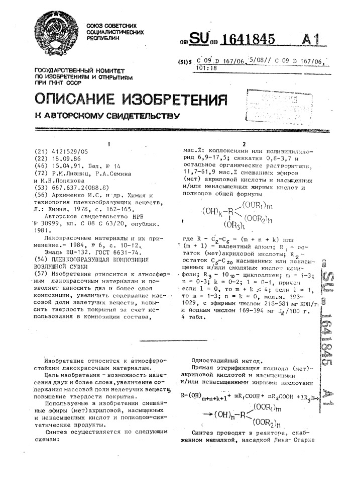 Пленкообразующая композиция воздушной сушки (патент 1641845)