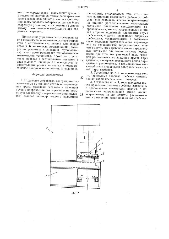 Подающее устройство (патент 1447722)