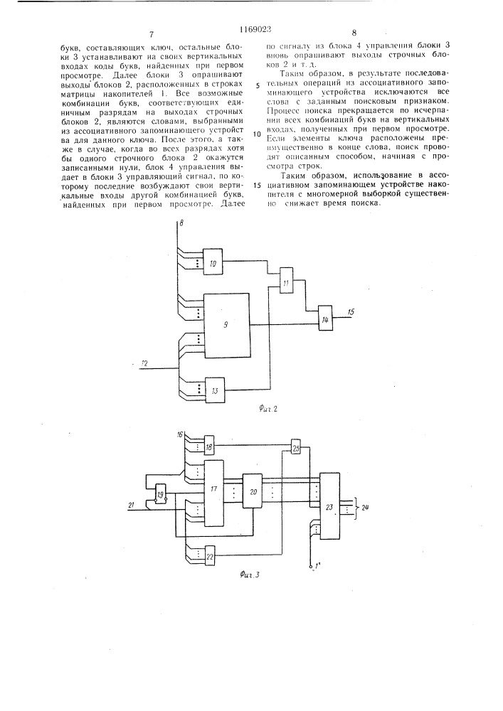 Ассоциативное запоминающее устройство (патент 1169023)