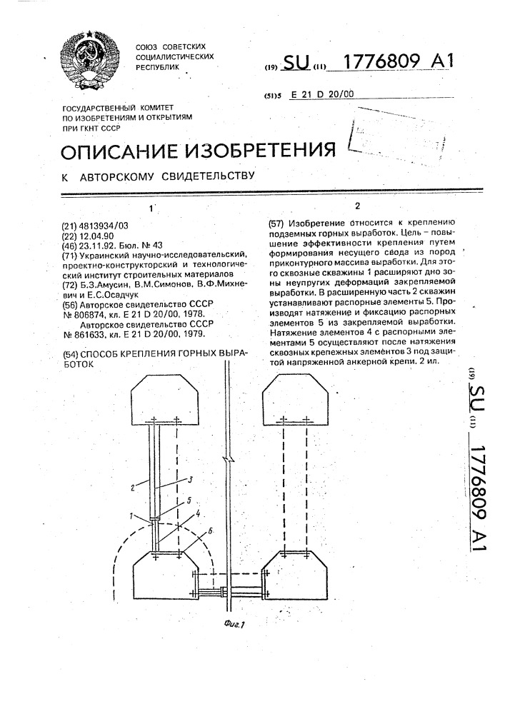 Способ крепления горных выработок (патент 1776809)