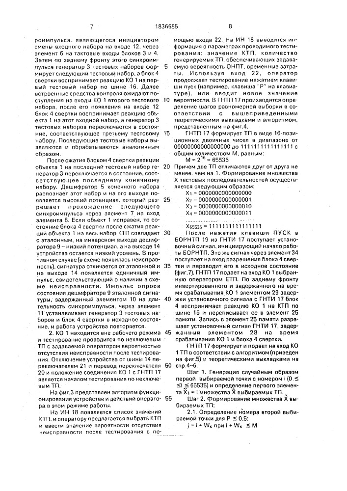 Устройство для встроенного контроля цифровых схем (патент 1836685)