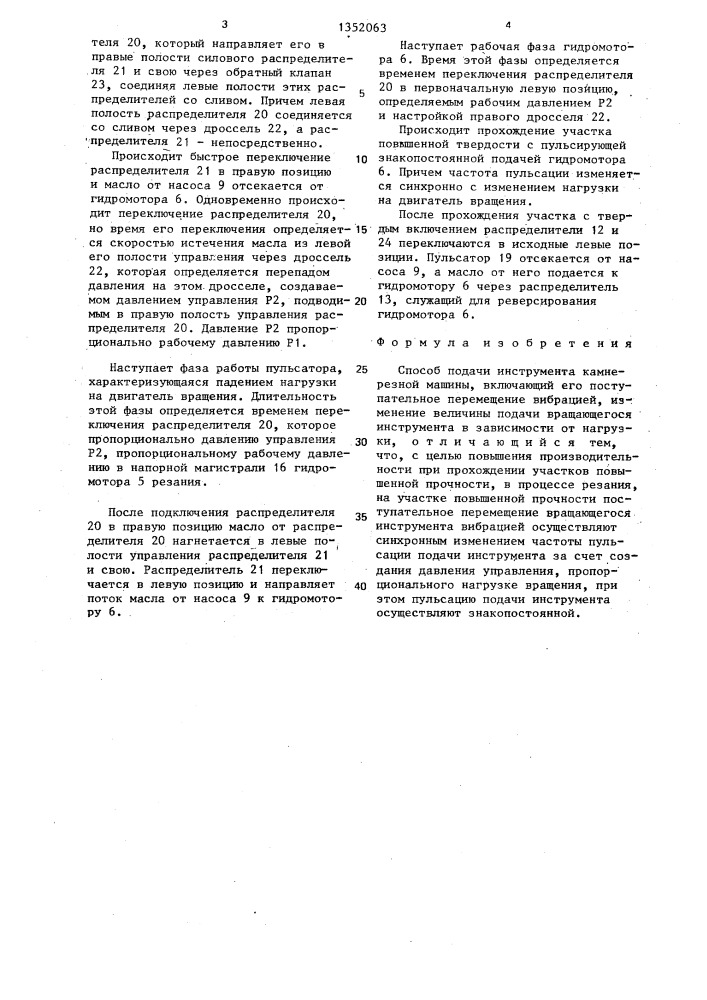 Способ подачи инструмента камнерезной машины (патент 1352063)