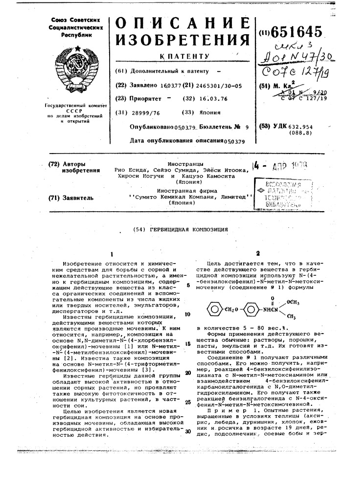 Гербицидная композиция (патент 651645)